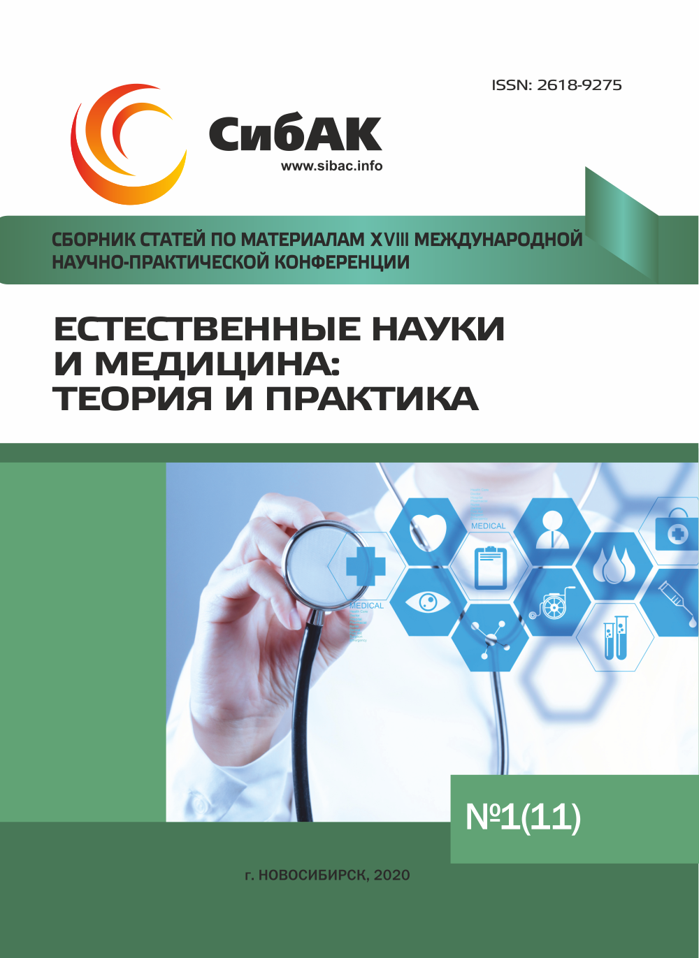 Медицина практика и теория. Естественные науки медицина. Справочник по медицине 2020.