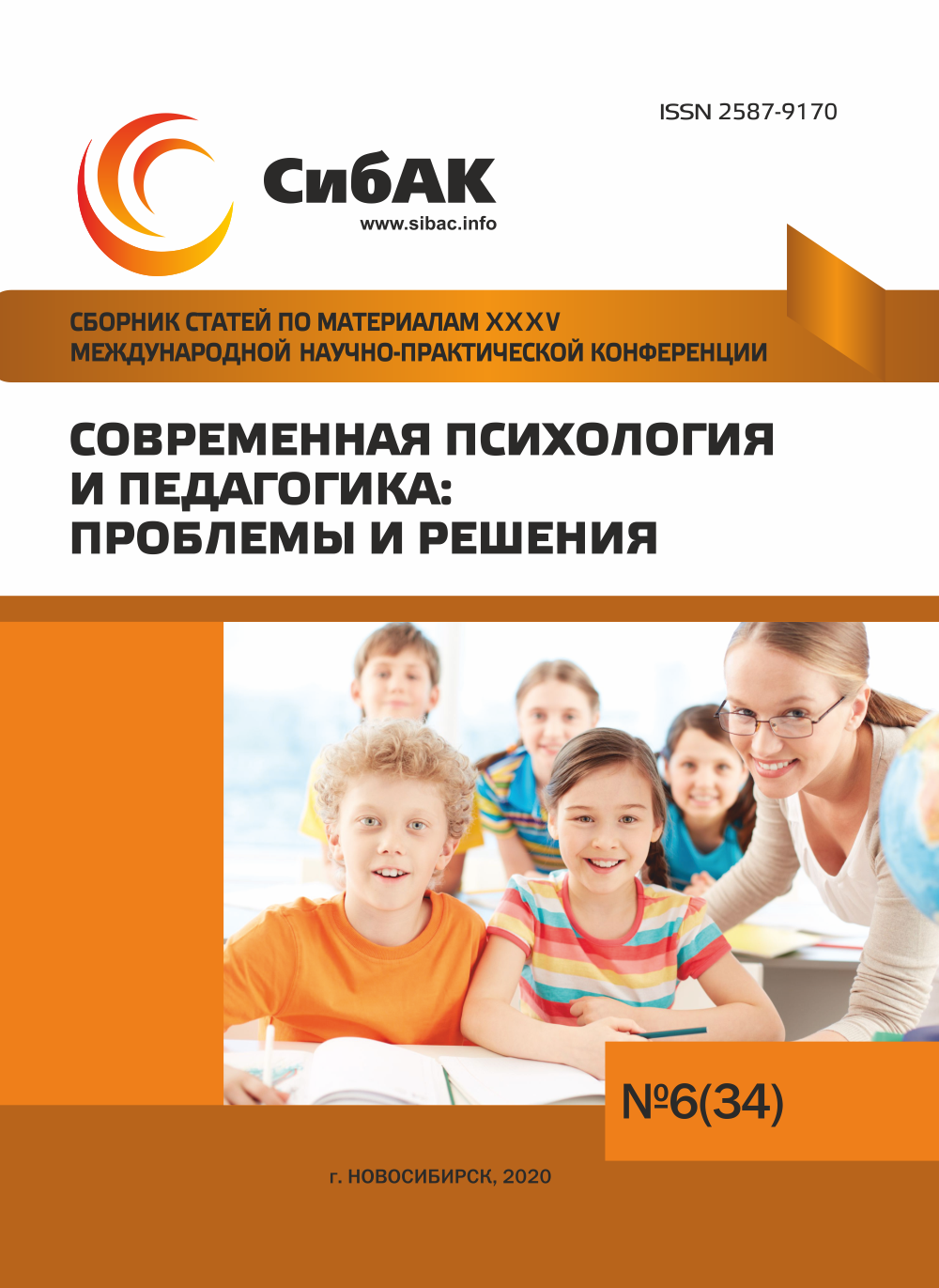 XXXV Международная научно-практическая конференция «Современная ...