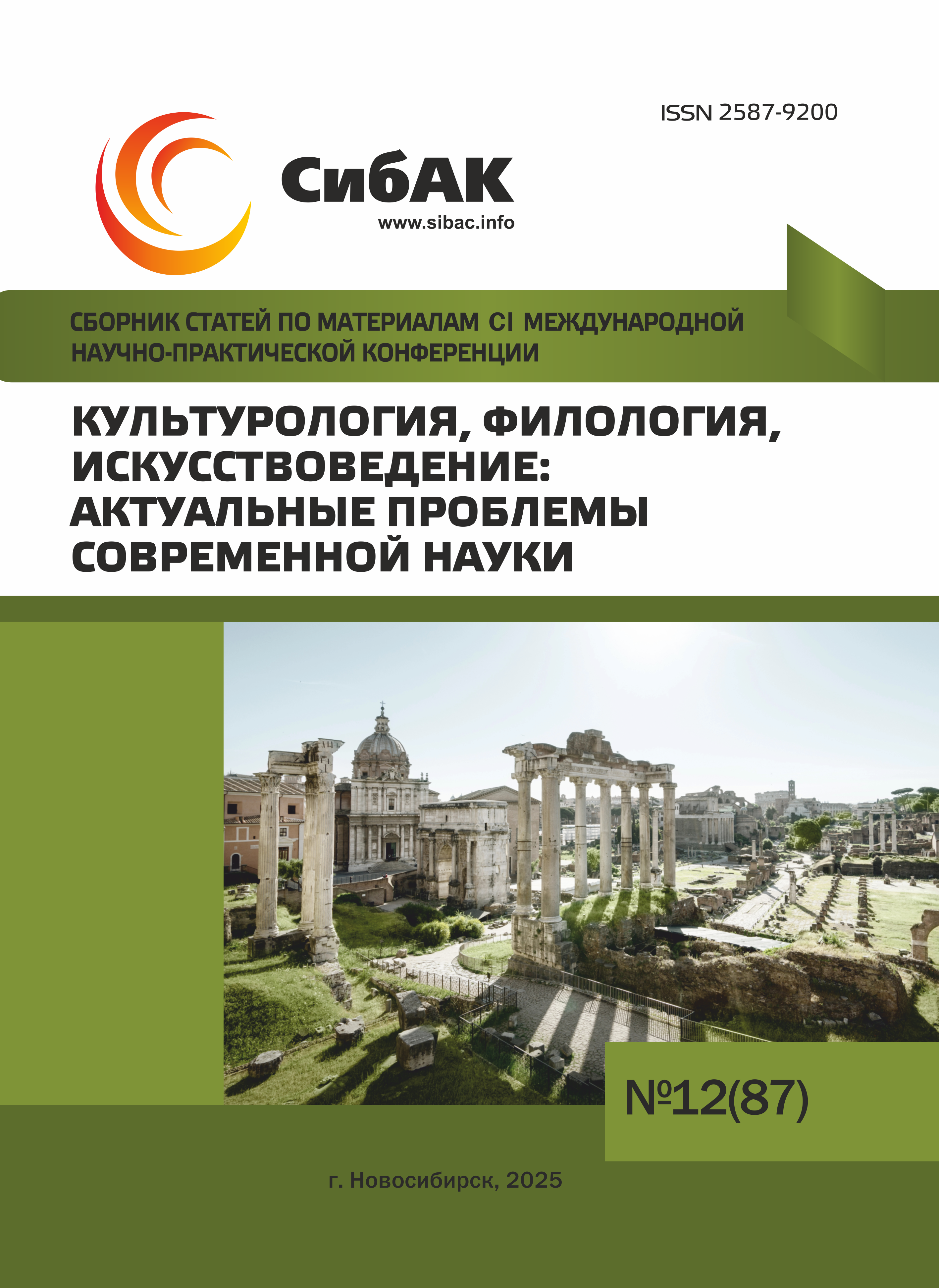 CI Международная научно-практическая конференция «Культурология ...