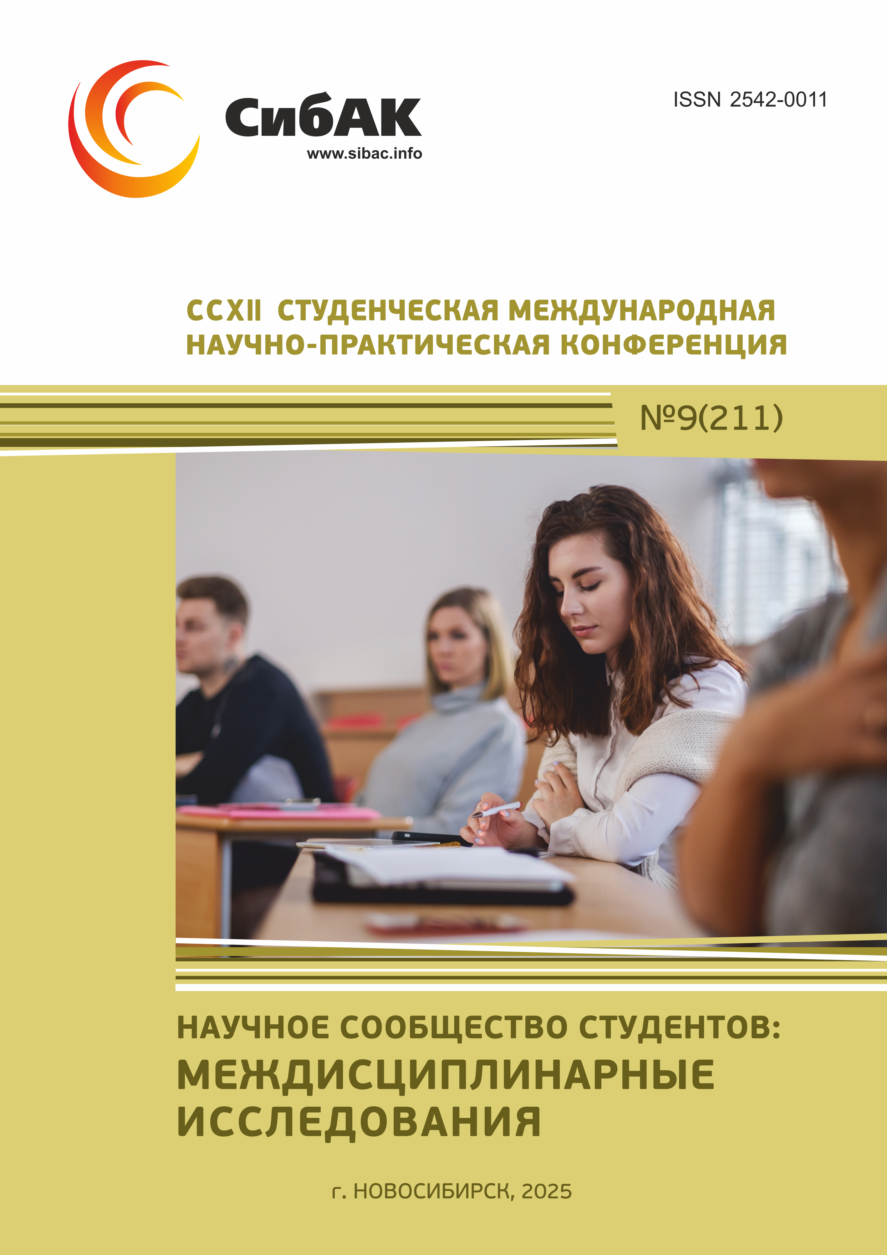 CCXII Студенческая международная научно-практическая конференция ...