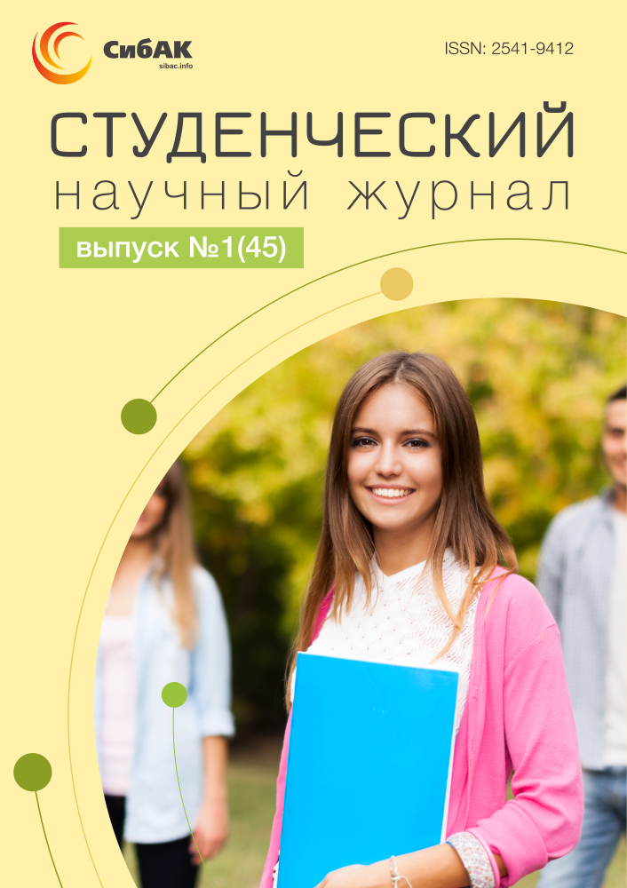 Научный журнал студенческий. Студенческий научный журнал. Журнал student. Журнал СИБАК. Научные журналы фото.