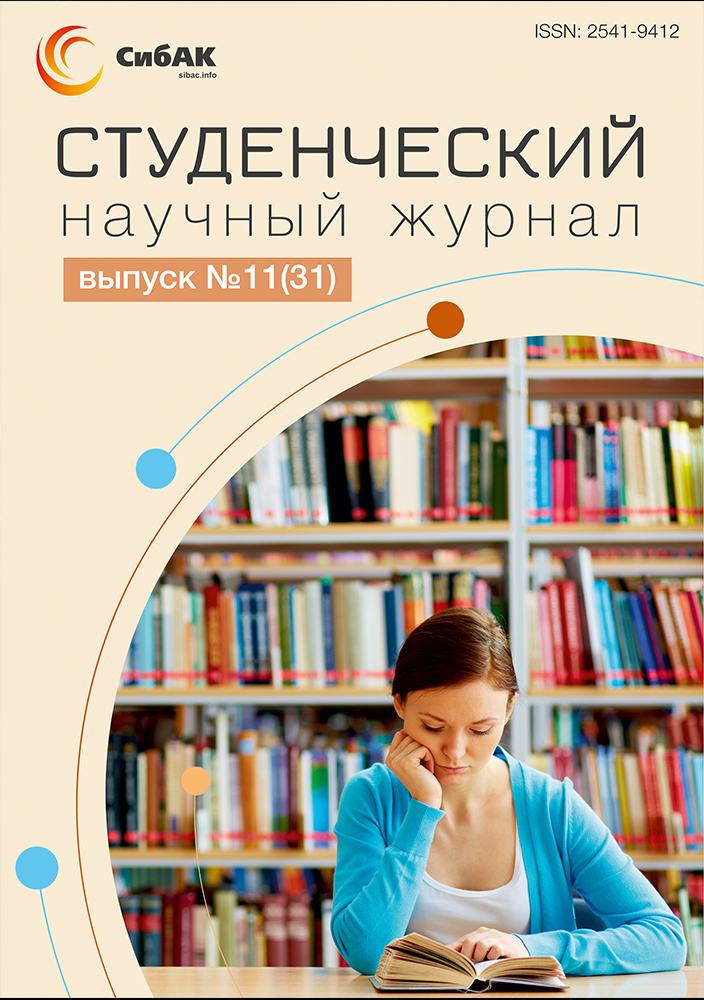 Студенческий журнал. Статья студента в научный журнал. Журнал студенческий СИБАК номер 11(139).