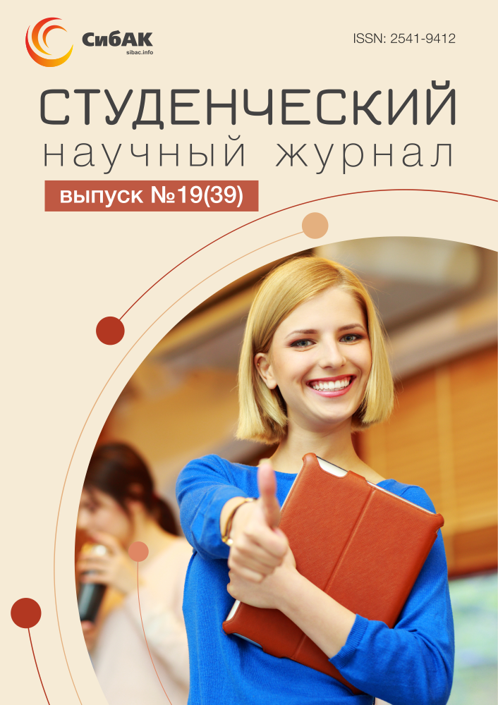 Научный журнал студенческий. Студенческий научный журнал. Студенческий научный журнал СИБАК. Журнал для студентов. Научные журналы фото.