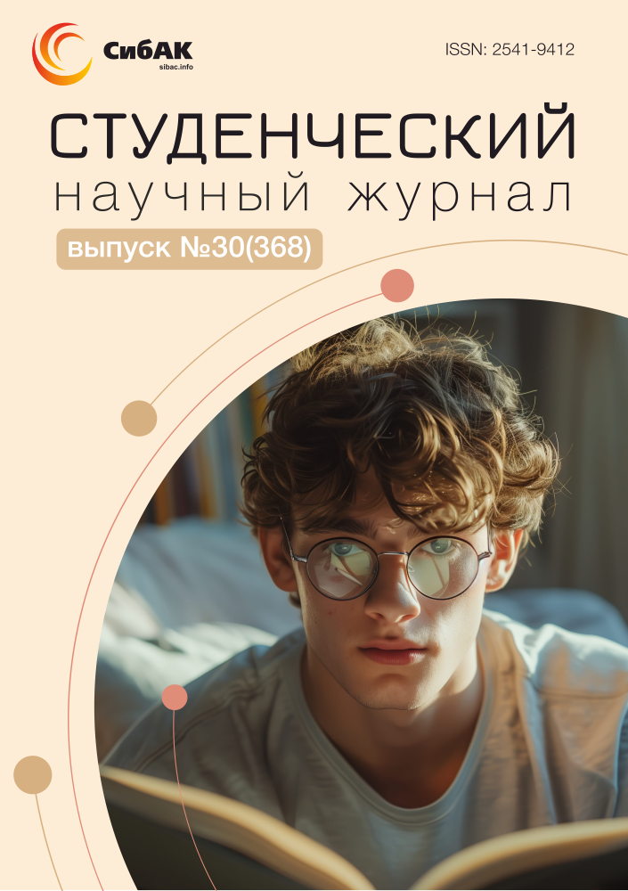 Научный журнал «Студенческий» №30(368)