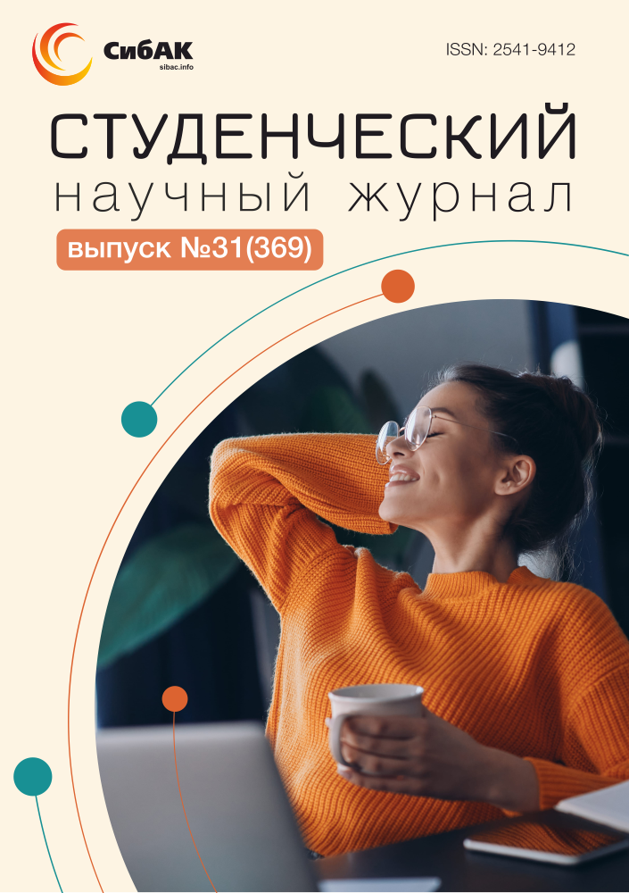 Научный журнал «Студенческий» №31(369)