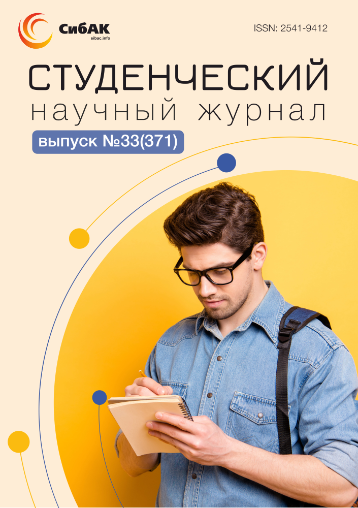 Научный журнал «Студенческий» №33(371)