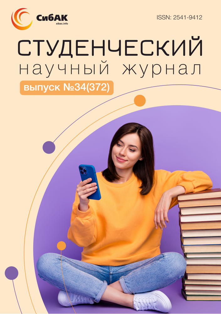 Научный журнал «Студенческий» №34(372) Научный журнал «Студенческий» №34(372)