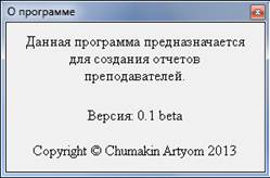 Описание: C:\Users\Artem\Desktop\программа_помощь_опрограмме.png