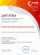 Диплом Интернет-голосования