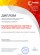 Диплом Интернет-голосования