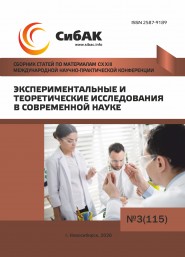 CXXIII Международная научно-практическая конференция «Экспериментальные и теоретические исследования в современной науке»