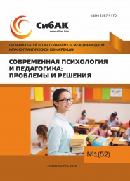 LIV Международная научно-практическая конференция «Современная психология и педагогика: проблемы и решения»