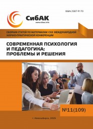 CXII Международная научно-практическая конференция «Современная психология и педагогика: проблемы и решения»