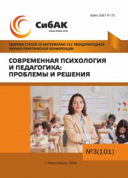 CIV Международная научно-практическая конференция «Современная психология и педагогика: проблемы и решения»