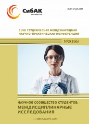 CLVII Студенческая международная научно-практическая конференция ...