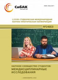 Презентация студенческого научного общества