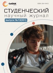 Научный журнал «Студенческий» №13(351)