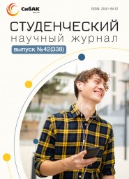 Научный журнал «Студенческий» №42(338)