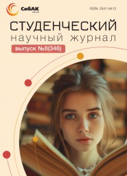 Научный журнал «Студенческий» №8(346)