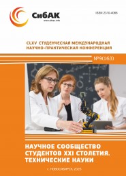 CLXV Студенческая международная научно-практическая конференция «Научное сообщество студентов XXI столетия. ТЕХНИЧЕСКИЕ НАУКИ»