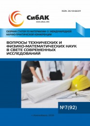 CI Международная научно-практическая конференция «Вопросы технических и физико-математических наук в свете современных исследований»