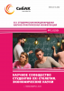 CLV Студенческая международная научно-практическая конференция «Научное сообщество студентов XXI столетия. ЭКОНОМИЧЕСКИЕ НАУКИ»