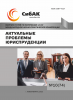 LXXV Международная научно-практическая конференция «Актуальные проблемы юриспруденции»