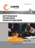 LXXVI Международная научно-практическая конференция «Актуальные проблемы юриспруденции»