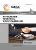CIII Международная научно-практическая конференция «Актуальные проблемы юриспруденции»