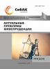 CV Международная научно-практическая конференция «Актуальные проблемы юриспруденции»