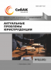 CVI Международная научно-практическая конференция «Актуальные проблемы юриспруденции»
