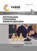 LXXI Международная научно-практическая конференция «Актуальные проблемы юриспруденции»
