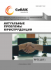 CVIII Международная научно-практическая конференция «Актуальные проблемы юриспруденции»