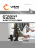 XCVI Международная научно-практическая конференция «Актуальные проблемы юриспруденции»