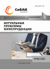 CIX Международная научно-практическая конференция «Актуальные проблемы юриспруденции»