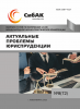 LXXIII Международная научно-практическая конференция «Актуальные проблемы юриспруденции»