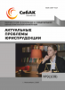 CX Международная научно-практическая конференция «Актуальные проблемы юриспруденции»