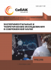 CXVI Международная научно-практическая конференция «Экспериментальные и теоретические исследования в современной науке»