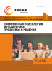 LXXVI Международная научно-практическая конференция «Современная психология и педагогика: проблемы и решения»
