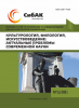 CII Международная научно-практическая конференция «Культурология, филология, искусствоведение: актуальные проблемы современной науки»