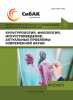 CXI Международная научно-практическая конференция «Культурология, филология, искусствоведение: актуальные проблемы современной науки»