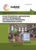 LXXXVIII Международная научно-практическая конференция «Культурология, филология, искусствоведение: актуальные проблемы современной науки»