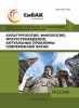 CXII Международная научно-практическая конференция «Культурология, филология, искусствоведение: актуальные проблемы современной науки»