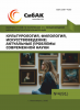 CV Международная научно-практическая конференция «Культурология, филология, искусствоведение: актуальные проблемы современной науки»
