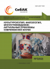 CVI Международная научно-практическая конференция «Культурология, филология, искусствоведение: актуальные проблемы современной науки»