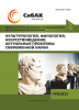 CVII Международная научно-практическая конференция «Культурология, филология, искусствоведение: актуальные проблемы современной науки»