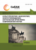 XCVII Международная научно-практическая конференция «Культурология, филология, искусствоведение: актуальные проблемы современной науки»