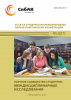 CCXXVIII Студенческая международная научно-практическая конференция «Научное сообщество студентов: МЕЖДИСЦИПЛИНАРНЫЕ ИССЛЕДОВАНИЯ»