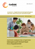 CCXXXVII Студенческая международная научно-практическая конференция «Научное сообщество студентов: МЕЖДИСЦИПЛИНАРНЫЕ ИССЛЕДОВАНИЯ»