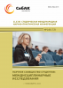 CLXXIII Студенческая международная научно-практическая конференция «Научное сообщество студентов: МЕЖДИСЦИПЛИНАРНЫЕ ИССЛЕДОВАНИЯ»